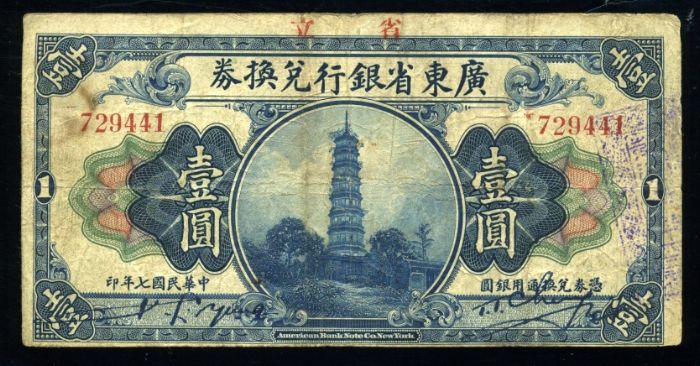 China Banknote Canton Kwangtung Province 1918  