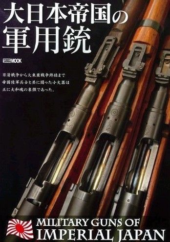 Military Guns of Imperial Japan Type 99 Type 38 Type 94 ARISAKA Book 