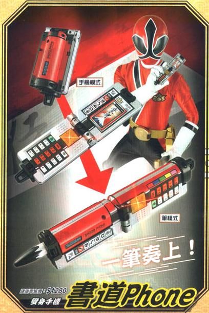 Power Rangers Samurai Sentai Shinkenger Shodophone Shodo Phone Morpher 