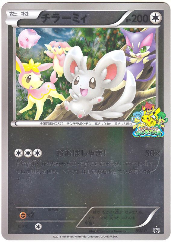 Pokemon Card Jumbo Minccino Promo Oversized Card  